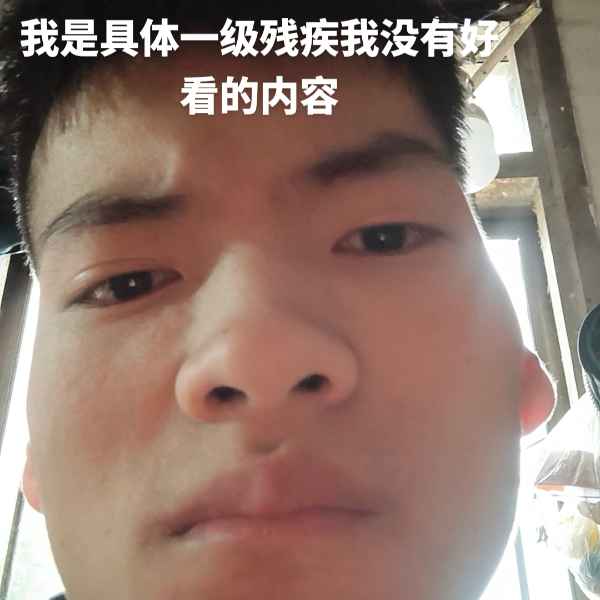 云南34岁单身帅哥真诚找对象-上饶相亲网